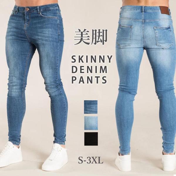 デニムパンツ メンズ スキニー デニムパンツ スキニーパンツ デニム ストレッチ ジーンズ ジーパン スリム メンズ 脚長効果 カッコイイ カジュアル ボトムス