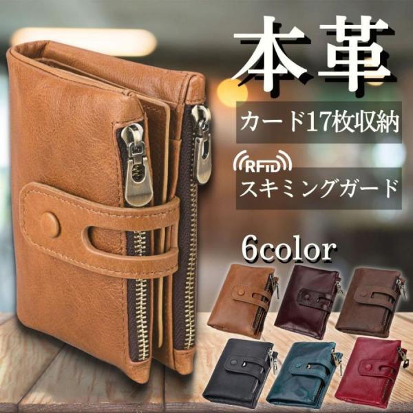 財布 メンズ 二つ折り 本革 大容量 カード 17枚収納 小銭入れ 40代 50代 30代 20代 軽い スキミングガード