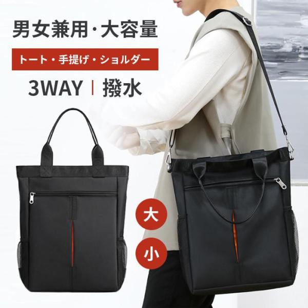 トートバッグ メンズ ショルダーバッグ a4 レディース バック かばん 斜め掛け ビジネス 通勤 通学 肩がけ 黒