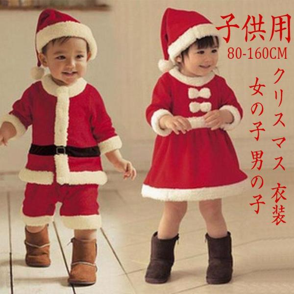 サンタクロース サンタ服 サンタコスプレ 子供 サンタ 衣装 コスプレ クリスマス キッズ ジュニア ベビー コスチューム 服 かわいい 子供 おしゃれ 可愛い 長袖