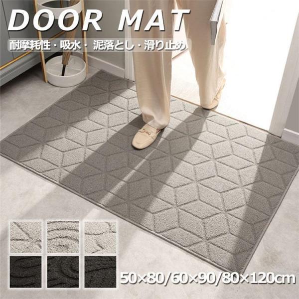 玄関マット ドアマット 屋外 屋内 泥落とし 泥除け 耐摩耗性 吸水 滑り止め 洗える エントランス ウェルカムマット 業務用 北欧 50x80 60×90 80x100 80×120cm