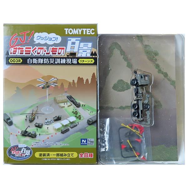 トミックス 【4】 トミーテック 1/150 GJ!はたらくのりもの百景 003R