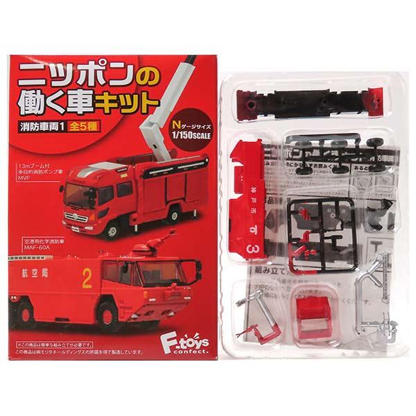 1A】 エフトイズ 1/150 ニッポンの働く車キット Vol.1 消防車両1 空港
