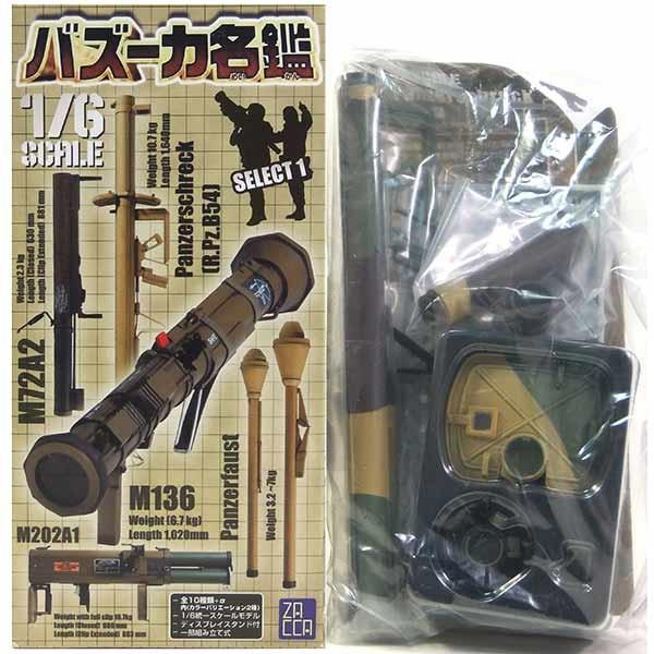 2B】 ザッカPAP 1/6 バズーカ名鑑 セレクト1 Panzerschreck パンツァー