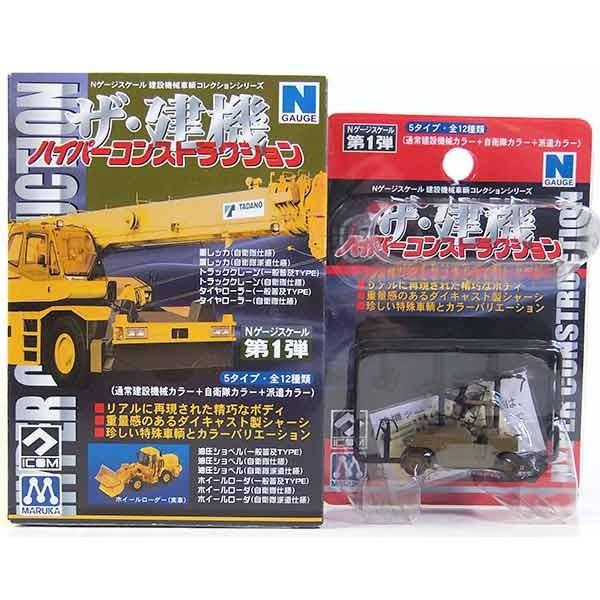 童友社 【5】 マルカ 1/150 ハイパーコンストラクション ザ・建