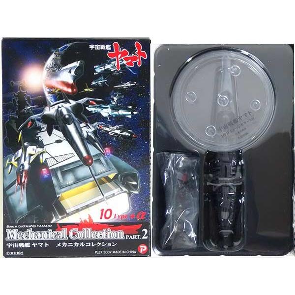 BANDAI（バンダイ） 【1】 ザッカPAP 宇宙戦艦ヤマト メカニカル