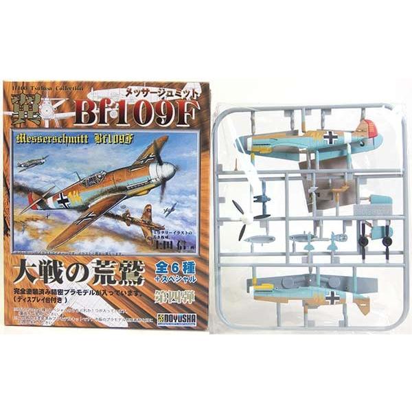 童友社　翼コレクション　第四弾 メッサーシュミット　Bf109F　全種 童友社（DOYUSHA） 【1】 【アウトレット 小箱痛み品】 1/100 翼