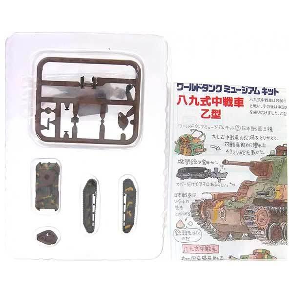 2a アウトレット 小箱欠品 エフトイズ 1 144 ワールドタンクミュージアムキット Vol 3 第二次世界大戦 日本軍戦車 八九式中戦車 乙型 前期塗装 単品 2a Out トレジャーハンター Yahoo 店 通販 Yahoo ショッピング