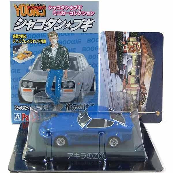8】サンエス 1/64 シャコタン☆ブギ ミニカーコレクション Part