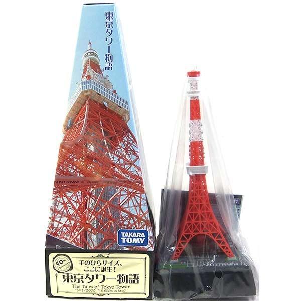 【9】 タカラ 1/2000 TMW 東京タワー物語 平成14年以降(緑色LED付属) 単品