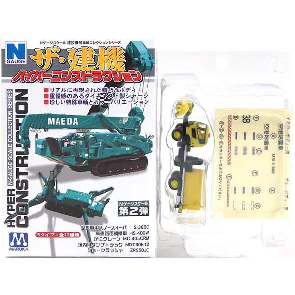 Nゲージ　ザ・建機ハイパーコンストラクション1/150 童友社（DOYUSHA） 【1】 マルカ 1/150 ハイパーコンストラクション ザ
