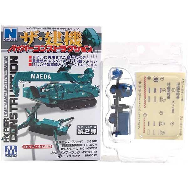 童友社 【2】 マルカ 1/150 ハイパーコンストラクション ザ・建機 第2