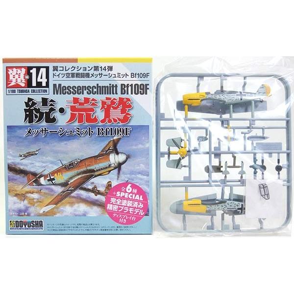 童友社（DOYUSHA） 【2】 1/100 翼コレクション 第14弾 続・荒鷲