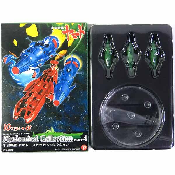 メガハウス 【8】 ザッカPAP 宇宙戦艦ヤマト メカニカルコレクション