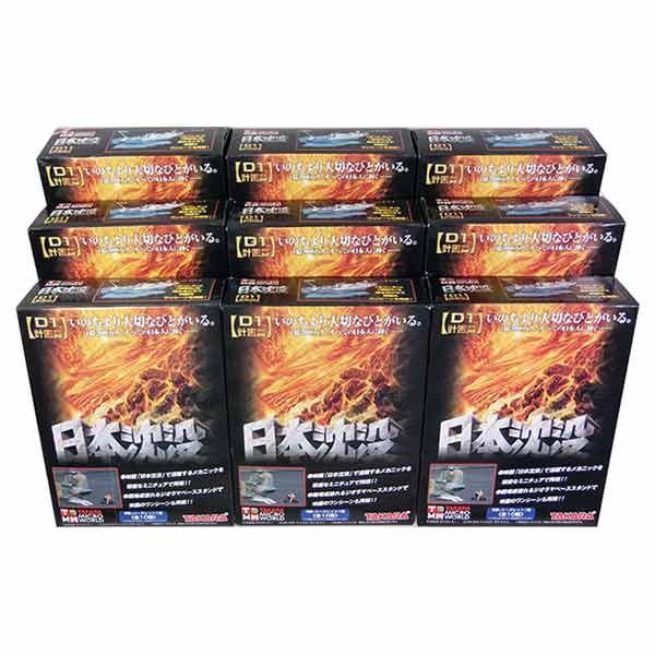 日本沈没 TELEVISION SERIES 全9巻 復刻プラモデル2点付き 日本沈没 TELEVISION SERIES 全9巻 復刻プラモデル2点付き