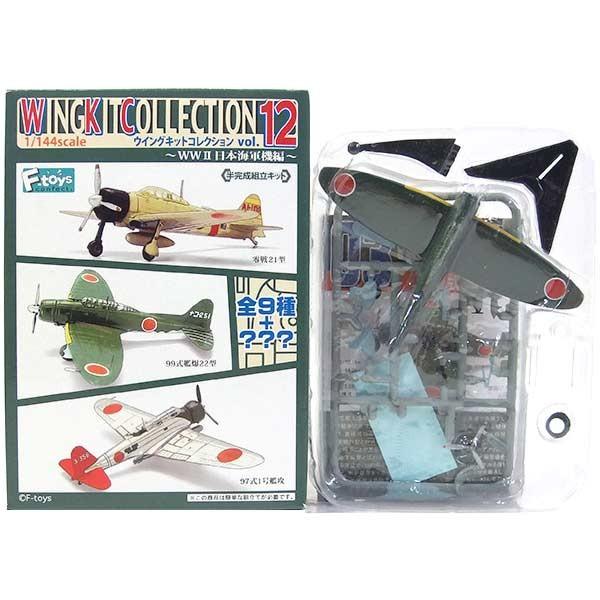 3C】 エフトイズ 1/144 ウイングキットコレクション Vol.12 99式艦上
