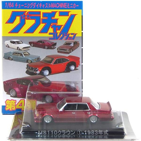 クラウン ミニカー コレクション」の人気商品一覧 | 安い商品を