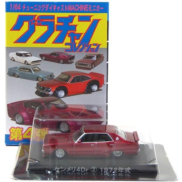 8】 アオシマ 1/64 グラチャンコレクション 第4弾 ケンメリ 4Dr レッド 