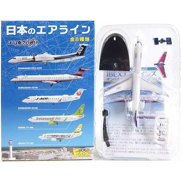 童友社 【8】 エフトイズ 1/300 ぼくは航空管制官 日本のエア
