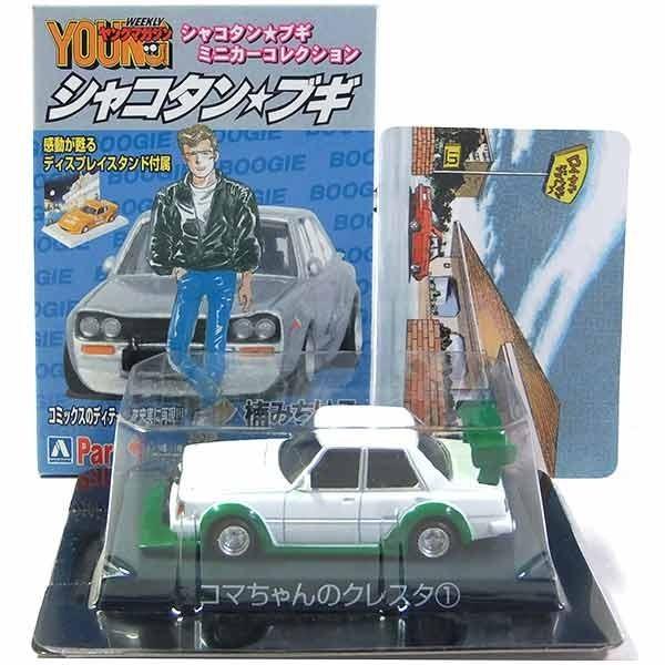 ミニカーコレクション 71 クレスタ 110 クラウン などまとめて8台セット ミニカーコレクション 71 クレスタ 110 クラウン などまとめて8
