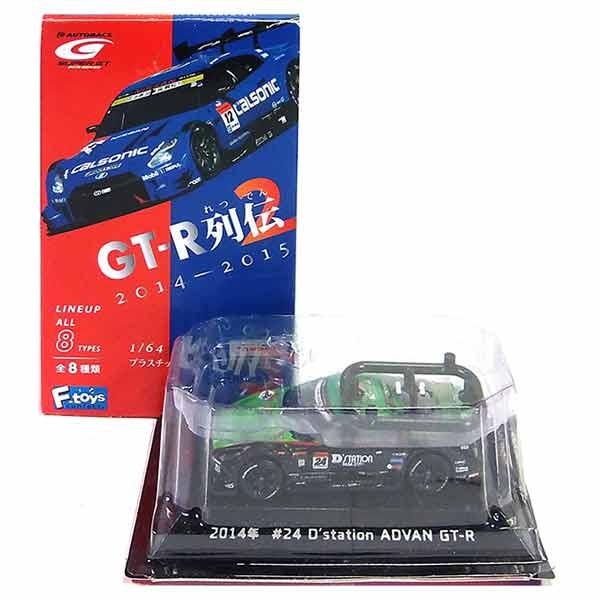 3 エフトイズ 1 64 ニッサン Gt R列伝2 14年 D Station Advan Gt R 24 単品 4451 3 トレジャーハンター Yahoo 店 通販 Yahoo ショッピング