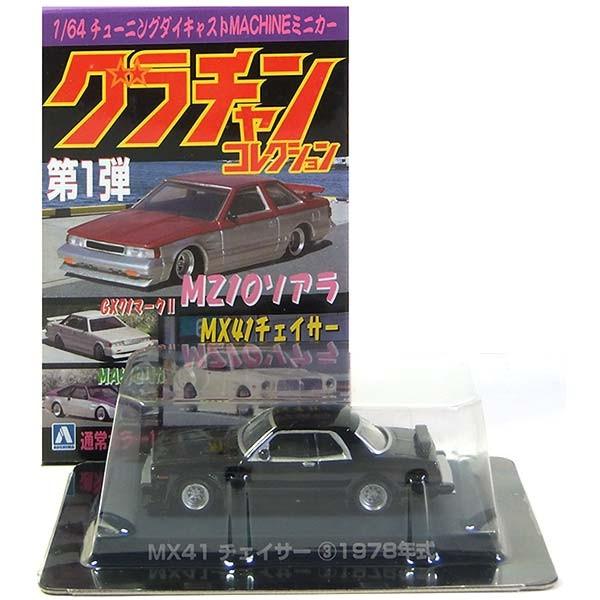 12】 アオシマ 1/64 グラチャンコレクション 第1弾 トヨタ MX41