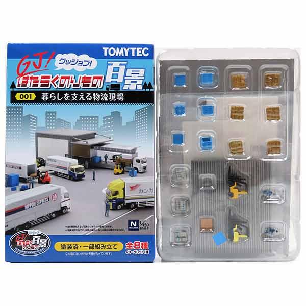 【希少品！】トミーテック はたらくのりもの百景  全8種セット 希少品！】トミーテック はたらくのりもの百景 全8種セット