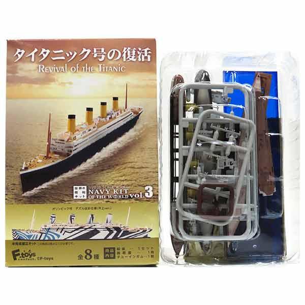 【4B】 【アウトレット 小箱痛み品】 エフトイズ 1/2000 世界の艦船キット Vol.3 タイタニック号の復活 タイタニック号 夜間ver.(洋上 ver.) 単品