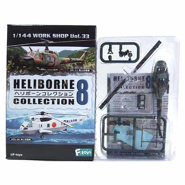 1B】 エフトイズ 1/144 ヘリボーンコレクション Vol.8 UH-1H 陸上