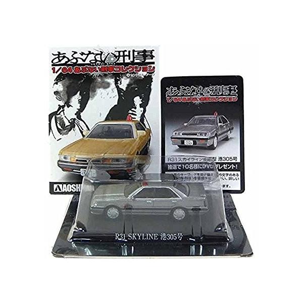アオシマ 1/64あぶない刑事コレクション F31レパード スカイライン 港 Amazon | 【1】 アオシマ 1/64 あぶない刑事コレクション R31