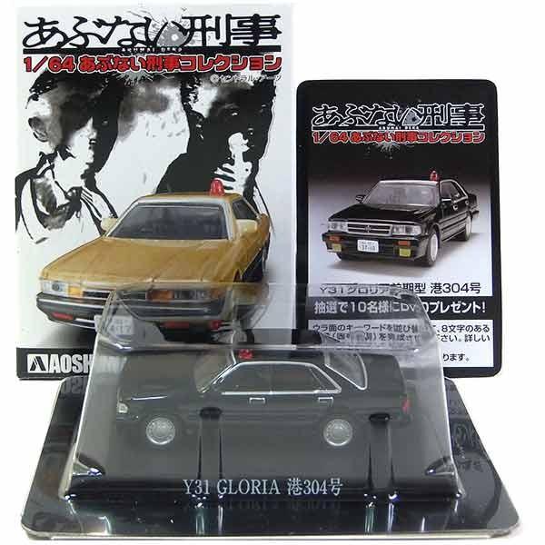 あぶない刑事 ミニカーの人気商品・通販・価格比較 - 価格.com あぶない刑事 ミニカーの人気商品・通販・価格比較 - 価格.com