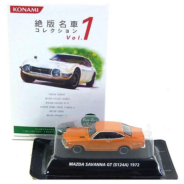 コナミの絶版名車シリーズ コレクション 80台