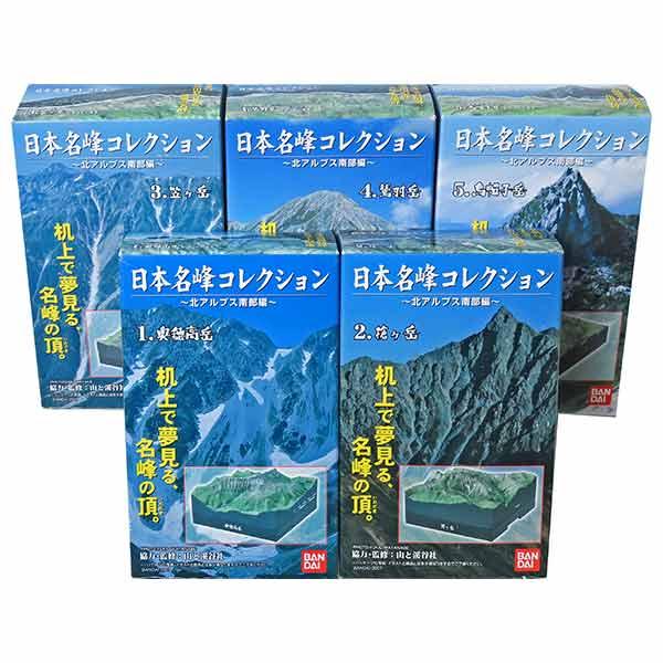 バンダイ　日本名峰コレクション　北アルプス南部編　全5種 BANDAI 【5SET】 バンダイ 日本名峰コレクション 北アルプス南部