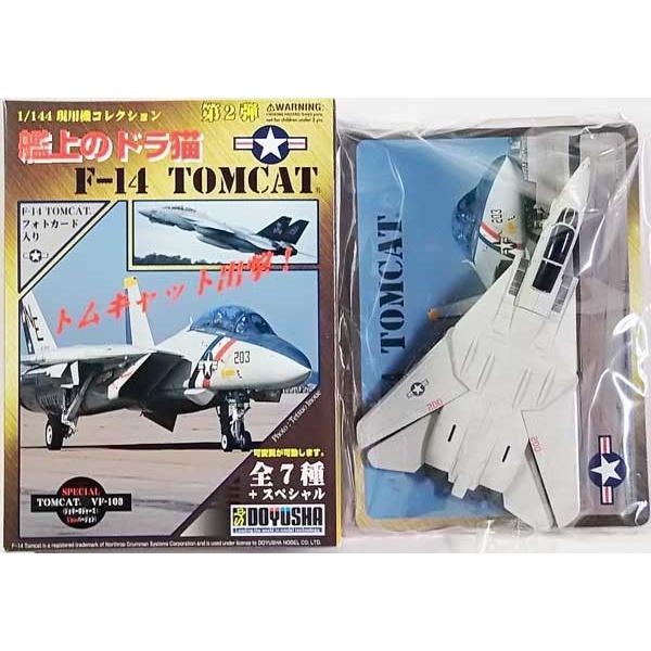 1/144 模型 F14」の人気商品一覧 | 安い商品を通販サイトから