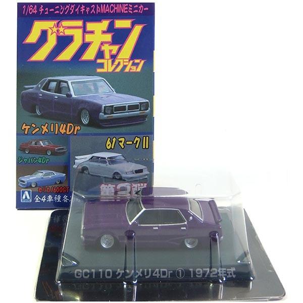 ケンメリ ミニカー」の人気商品一覧 | 安い商品を通販サイトから