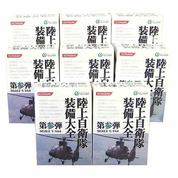 【book】1/144陸上自衛隊装備大全・コレクション車輌セット8輌 book】1/144陸上自衛隊装備大全・コレクション車輌セット8輌