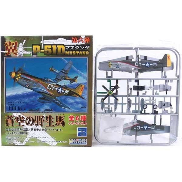 1】 童友社 1/100 翼コレクション 第6弾 P-51D マスタング 第55戦闘