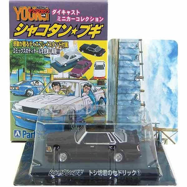 シャコタンブギ グラチャンコレクションセット Amazon.co.jp: シャコタン ブギ 6種セット ケンメリ ジャパン シャコタンブギ ダイキャストミニカー 5個セット ケンメリ セブン セドリック