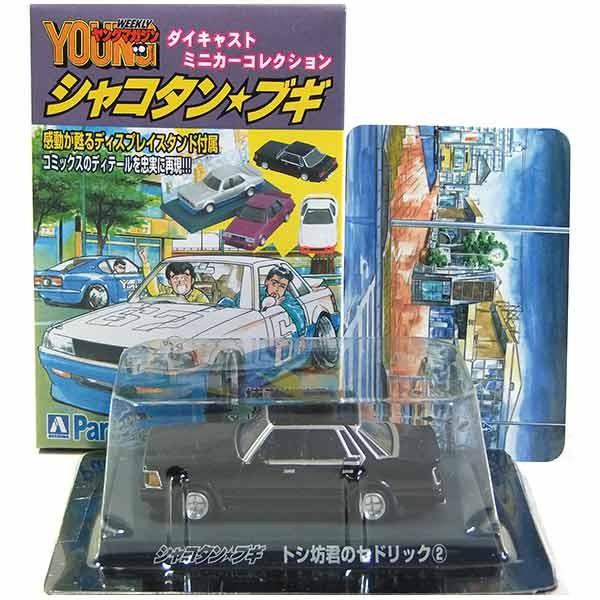 7】 サンエス 1/64 シャコタン☆ブギ ミニカーコレクション Part.2