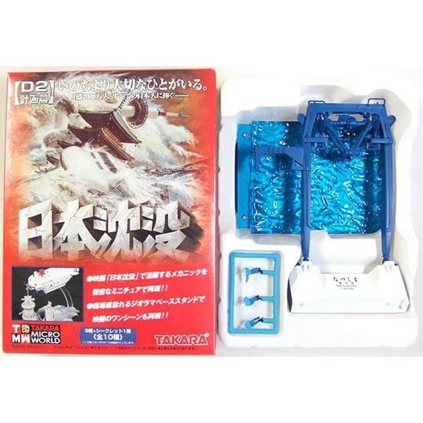 y9z ^J 1/700 TMW {v D-2v CmJᢋ@\ CmD Ȃ 㕔t[N[ Pi