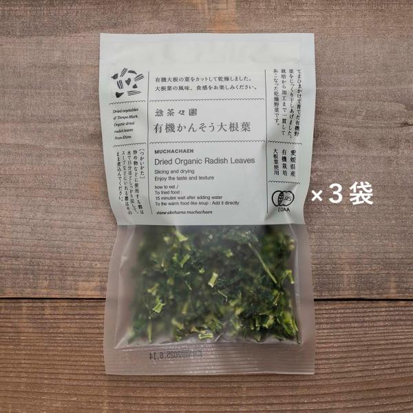 山上の北条風早園地で育てた有機大根の葉を、カットして乾燥しました。 大根葉の風味、食感をお楽しみください。原料約220g分の有機大根葉が、乾燥後17gに凝縮されています。 炒め物などに使用する際は水で15分ほどしっかり戻して、スープなどにい...