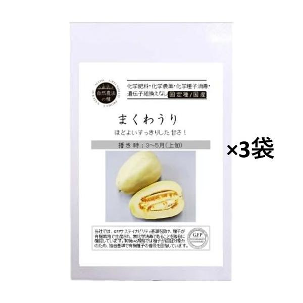 日本で古くから栽培されている。メロンと同じウリ科キュウリ属の縄文人も愛した自然派スイーツ！ 白皮・白肉の卵型で、すっきりした甘さが特徴のまくわうりです。自然農法の種で草勢強く大変育てやすい品種です。白皮・白肉の卵型の実すっきりした甘さが特徴...