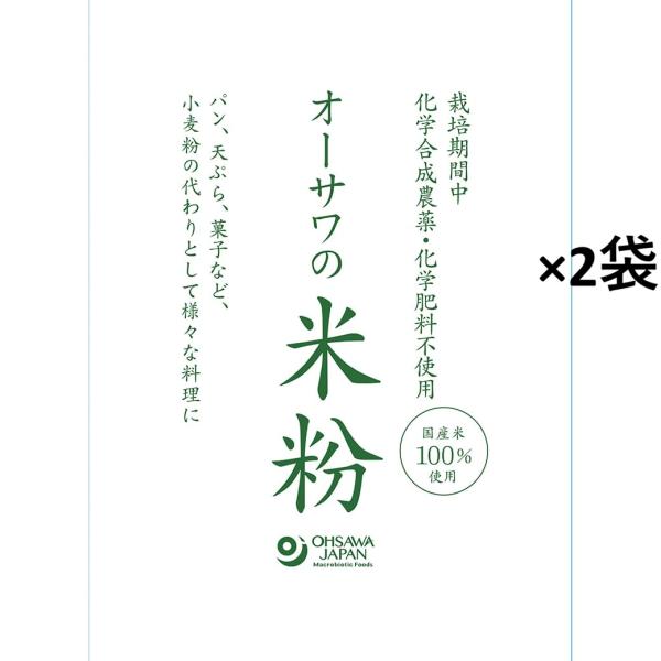 およそ200メッシュのきめ細かい粉末なので、ダマになりにくく、料理の際にふるう必要がありません。小麦粉の代用品として、米粉パン、ケーキ、天ぷら、お好み焼き、団子、シチューなどさまざまなお料理に。栽培期間中農薬・化学肥料不使用国産米100％グ...