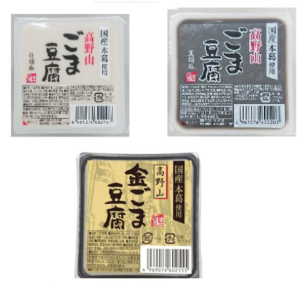 3種類の中から選べる×10個。ムソー 聖食品　高野山ごま豆腐 白 120g古くから精進料理として親しまれてきたごま豆腐国産本葛使用なめらかで、えぐみ、苦みが少ない自社工場内で胡麻をすりつぶした搾り汁を原料とし、じっくり練り上げる伝統製法もっ...