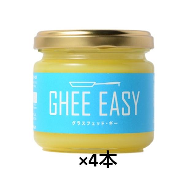 共役リノール酸（※）を多く含むギーは、ダイエットを志す方にも最適。ココナツオイルと同様、中鎖脂肪酸主体のため、肝臓に直接取り込まれて燃焼が早い性質を持ちます。EUの牧場で放牧で天然の牧草を食べて育った牛から採取されるバター（グラスフェッド・...