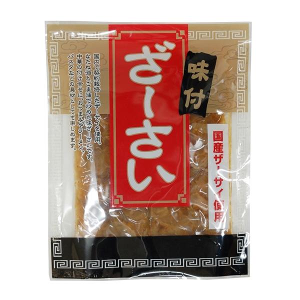 国産のざーさいを使用し、こだわりの調味料で味付けしました。ざーさいは冬に向けて栽培を行い、身がしまった、こりこりした食感の肉質に仕上がっています。国産（九州産）で契約栽培したざーさいを使用なたね油とごま油で軽く炒め風味豊かに仕上げたざーさい...