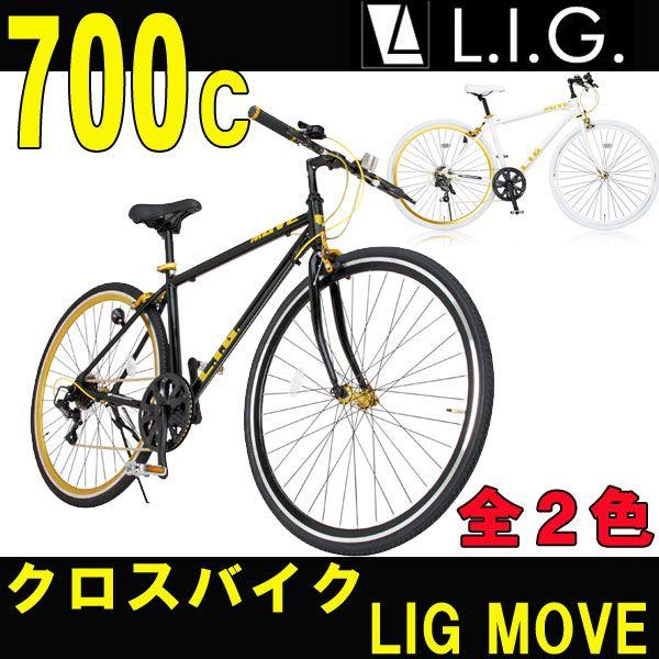 クロスバイク 自転車 Lig Move L I G リグ 700c ブラック ホワイト2色 Buyee Buyee 提供一站式最全面最专业现地yahoo Japan拍卖代bid代拍代购服务 Bot Online