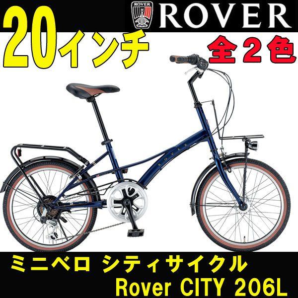 ミニベロ シティサイクル 自転車 Rover ローバー Rover City 6l キャリア付き Buyee Buyee Japanese Proxy Service Buy From Japan Bot Online