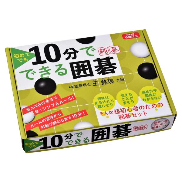 ルールの習得から対戦が終わるまでたった10分!超初心者のための画期的な入門囲碁セット。囲碁棋士の王銘〓氏が考案した、囲碁を全く知らない人のためのセット。覚えるルールは6つだけで、得点計算と勝敗が誰でも簡単にわかるように工夫されている。盤の裏...