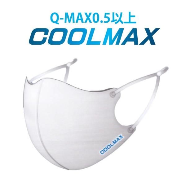 クールマックス COOLMAX 冷感マスク 夏用 洗える 飛沫 感染対策 PFE99% 大人用２枚入り